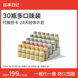 谷本日记代餐奶昔茶轻食简餐减脂期饱腹高蛋白瓶装粉剂早餐30瓶组合装