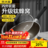 炊大皇炒锅有钛0氟不粘锅316L不锈钢不粘平底炒锅32cm