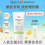 DR.G/drg蒂迩肌防晒霜乳35ml女士隔离敏感肌SPF50+高倍防晒军训防晒