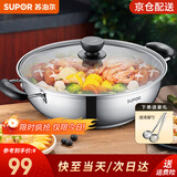 苏泊尔（SUPOR） 火锅锅具304不锈钢大容量家用汤锅复底大火锅涮锅燃气电磁炉通用 【无分隔】配汤漏勺 直径 30cm