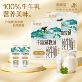 新希望纯牛奶学生儿童营养早餐家庭装整箱送礼佳品200ml*24盒 千岛湖牧场纯牛奶200ml*12盒（1提）