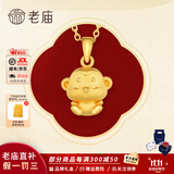 老庙黄金吊坠足金十二生肖挂坠本命年项链男女款送老婆送女友生日礼物 生肖猴+礼盒（可选编绳） 约1.2g