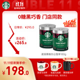 星巴克（Starbucks）0糖低脂精品速溶黑咖啡 阿拉比卡豆办公提神组合深烘90g*2罐