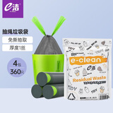 e洁抽绳垃圾袋灰色45*50cm4包共360只单面1丝免撕家用加厚垃圾袋分类