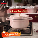 珐宝（staub）法国进口珐琅铸铁锅平底双耳煲汤锅炒锅炖锅煲饭煮锅电磁炉 慕斯玫瑰 20cm