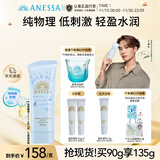 安热沙（Anessa）温和娇呵物理防晒乳90g干敏皮友好防晒霜京东自营