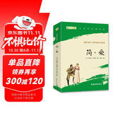 简爱九年级下册必读名著人民教育出版社人民文学出版社教材配套原版无删减完整版青少年版初中生课外阅读书（赠名师视频课）