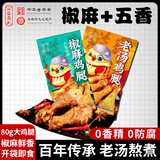 永盛斋德州脱骨扒鸡山东特产即食熟食烧鸡节日礼盒团购礼品 鸡腿两味（卤香+椒麻）80g*2袋