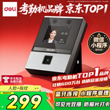 得力考勤机 打卡机人脸+指纹打卡 可见光动态人脸识别 活体检测 蓝牙连接 微信小程序管理AH200W