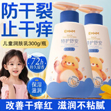 形象美特护润肤乳300g儿童护手霜面霜身体乳保湿乳护肤品擦脸油全身可用