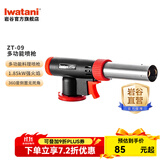 岩谷（Iwatani）ZT-09多功能料理喷枪烧烤肉烘焙家用户外瓦斯点火器便携卡式气罐 ZT-09多功能喷枪