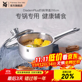 WMF食品级不锈钢无涂层婴儿辅食锅汤锅宝宝煮牛奶热奶蒸锅16cm奶锅 DiademPlus奶锅(带盖) 16cm