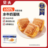 贝夫水牛奶蛋糕980g  鸡蛋糕营养儿童早餐面包健康糕点点心健康礼盒