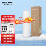 安吉尔 净水器滤芯厨下系老A6  V6 J1205 V3P J2577 净水器家用厨房净水器滤芯 【咨询客服领优惠价】 US1复合膜