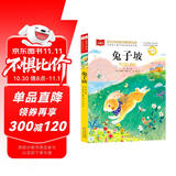 兔子坡 彩图注音版 世界名著小学语文课外阅读经典丛书 大语文系列