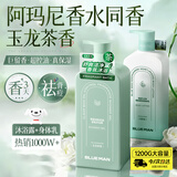 尊蓝氨基酸除螨沐浴露美白身体乳套装男女持久留香72小时滋润保湿乳液