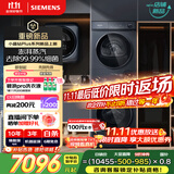 西门子（SIEMENS）小晶钻Plus深层净洗洗烘套装 蒸汽除菌单洗变频热泵烘干机 高效除菌 智感烘干WG52H2X10W+D11W