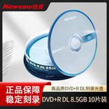 纽曼（Newsmy）DVD+R DL 8速8.5G 单面双层系列 空白光盘 空白光盘/光碟/刻录盘 桶装10片