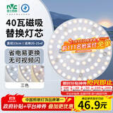 雷士（NVC）LED灯盘吸顶灯替换灯芯光源灯珠灯泡圆形灯管灯板40W三档调色