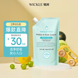 WICKLE氨基酸奶瓶清洗剂果蔬清洁剂婴儿宝宝用品奶瓶奶嘴清洗液 【补充装】500ML替换袋装