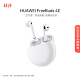 华为FreeBuds 4E 蓝牙耳机  半入耳 游戏 运动 音乐 高解析音质 陶瓷白