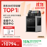 拓竹H2D 3D打印机器激光雕刻模切画笔多功能四合一高精度大尺寸高速智能多色家用旗舰新品 H2D 多色打印套装+AMS HT【大陆版】