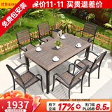 莫 家户外桌椅塑木室外组合咖啡桌椅庭院桌椅桌椅喝茶餐桌铝合金桌椅 6+160cm桌【塑木铝框（加厚款）】+咖啡