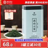 湘丰茶叶 明前绿茶新茶春茶特级湖南长沙绿茶金井茗茶口粮茶叶自己喝 高山云雾 特级绿茶 258g*1罐