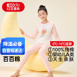 红豆儿童纯棉内衣套装男女童秋衣秋裤秋冬保暖低领棉毛衫M1118粉色150