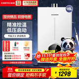 前锋（CHIFFO）燃气热水器 7秒速热智能控温 家用节能强排式厨卫通用天然气热水器 B01R系列 16L 【尊享版】分段燃烧无氧铜水箱低压启动 高光白【天然气】