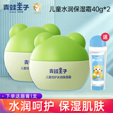 青蛙王子儿童面霜滋润保湿润肤防皴霜新生儿宝宝面霜秋冬季儿童润肤乳 40g儿童倍润霜（牛奶）2瓶