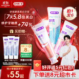 舒客美白酵素牙膏去黄去牙渍清新减轻口臭含氟防蛀共6支420g新旧随机