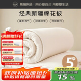 源生活 新疆棉花被 单人棉被棉絮垫褥垫盖两用春秋被经典棉被5斤1.5x2米