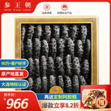 参王朝 大连底播淡干海参干货辽刺参海鲜水产礼盒 7A 实惠装9年 250g*1盒 25-35头