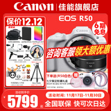 佳能（Canon）EOS R50 微单半画幅相机 r50小巧便携 Vlog拍摄直播相机 4K短视频  学生微单相机 R50白色单机+RF50 1.8【人像小痰盂】 套餐三【续航双电池~人像柔光镜~RG