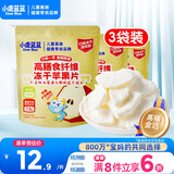 小鹿蓝蓝宝宝儿童零食高膳食纤维冻干苹果片10g*3袋装富含膳食纤维 