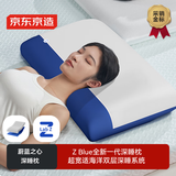 京东京造Z Blue蔚蓝之心枕头 深睡慢回弹记忆棉护颈颈椎记忆枕成人枕芯