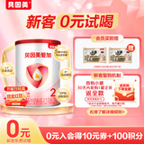 贝因美【拉新】爱加(6-12月龄适用)小罐2段150g 免疫成长奶粉含乳铁蛋白