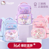 Hello Kitty库洛米书包女小学生三二一年级2025新款女童减负防下坠儿童双肩包 96651C库洛米紫（一到三年级）