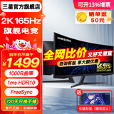 三星（SAMSUNG）32英寸 玄龙骑士G5 2K电竞显示器 快速液晶1MS响应 高端游戏显示屏 台式电脑屏幕HDR 2025款/2K/165Hz/1000R曲面屏