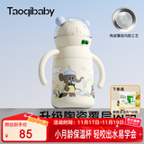 taoqibaby婴儿保温杯水杯儿童吸管杯水壶宝宝学饮杯陶瓷内胆防摔水杯