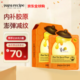 春雨（Papa recipe）橙色蜂蜜赋活紧致面膜10片 A醇提拉紧致抗皱保湿女生生日礼物