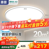 惠普普瑞护眼卧室灯吸顶灯LED儿童房书房灯具9031-60瓦适20㎡包安装