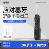 萌牙家王者冲牙器W1/proW7水牙线口腔清洁洗牙机正畸家用洁牙器 【水箱标准】石板黑(150ml)