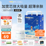 多优（Dyoo）倍护系列纸尿裤婴儿新生儿尿不湿拉拉裤干爽透气爱婴室多尺码可选 倍护Pro纸尿裤M 1包 50片 6-11kg