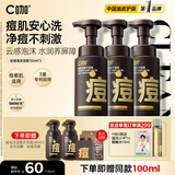 C咖祛痘氨基酸泡沫洗面奶150ml*3温和净肤控油平衡净痘男女洁面慕斯