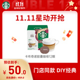 星巴克（Starbucks）胶囊咖啡卡布奇诺12颗 共120g 进口咖啡 花式 适用多趣酷思咖啡机