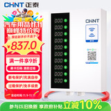 正泰（CHNT）电动自行车充电站电瓶车充电桩智能小区出租房  刷卡扫码二合一