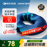佳禾（JIAHE）痔疮坐垫医用尾椎骨骨折减压专用肛瘘术后久坐前列腺镂空防褥疮
