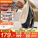 苏泊尔（SUPOR）蒸汽电熨斗2000W家用便携式手持蒸汽挂烫机三档蒸汽自动清洗升级双层底板小型熨烫机ESP-302A 